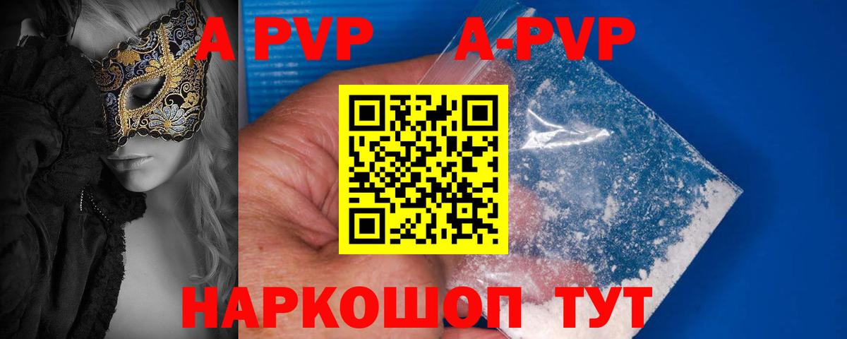 A-PVP Соль Россошь