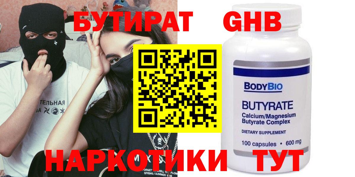 БУТИРАТ бутандиол  Вход с VPN  БУТИРАТ  Россошь 
