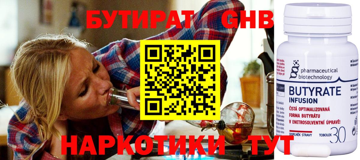 БУТИРАТ GHB Россошь