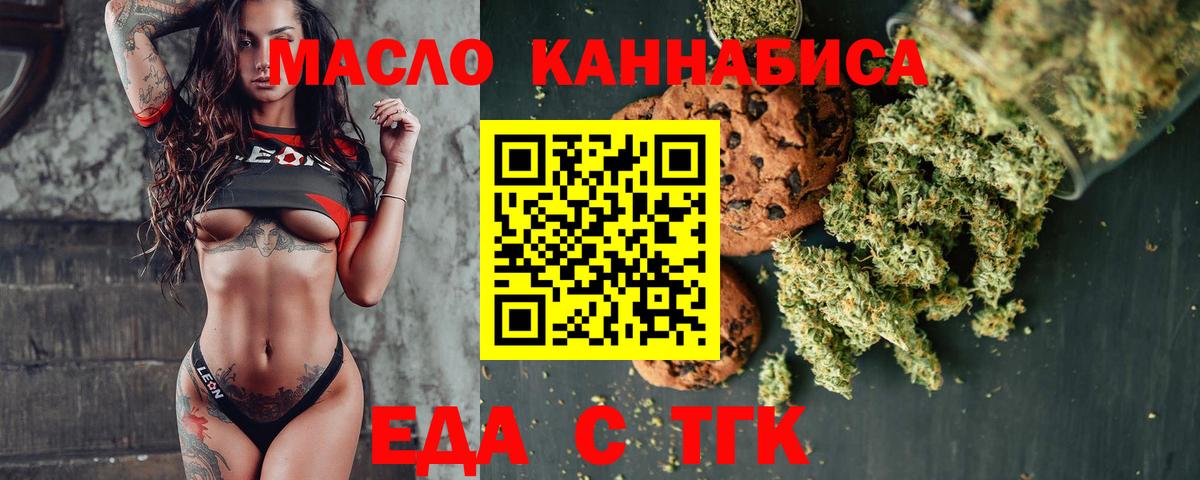 Еда ТГК марихуана  Вход с VPN  Россошь 