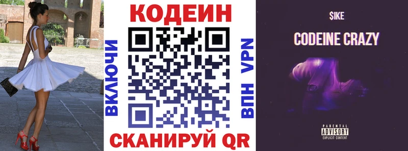 Кодеиновый сироп Lean Purple Drank  Россошь 