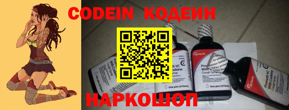 Codein напиток Lean (лин)  Россошь  Кодеин напиток Lean (лин) 