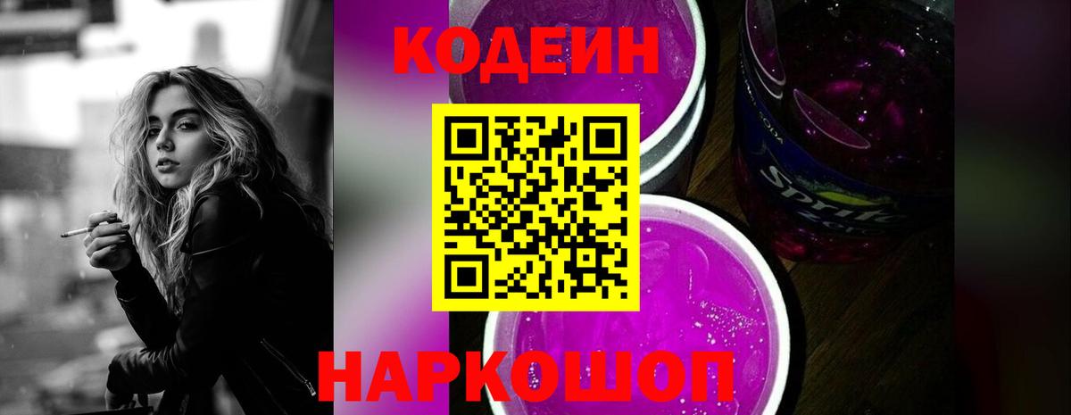 Codein напиток Lean (лин)  Вход с VPN  Кодеин напиток Lean (лин)  Россошь 