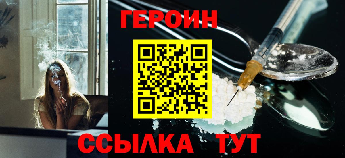 Героин Heroin Россошь