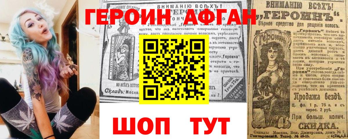 ГЕРОИН Афган  ГЕРОИН  Россошь  Вход с VPN 