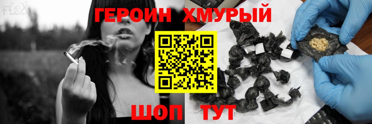 Героин хмурый Россошь