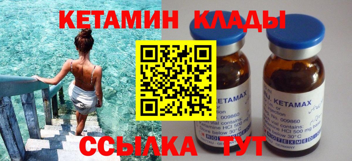 КЕТАМИН VHQ  Вход с VPN  Россошь  КЕТАМИН ketamine 