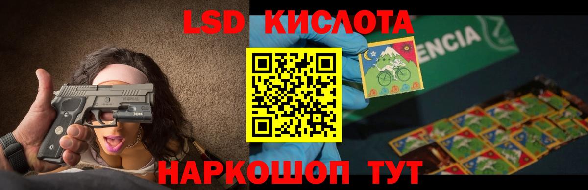 LSD-25 экстази кислота Россошь
