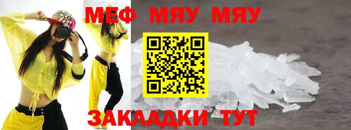 МЯУ-МЯУ  Россошь  МЕФ  МЯУ-МЯУ 4 MMC 