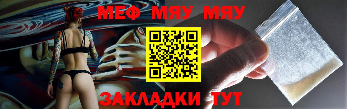 Россошь  МЯУ-МЯУ VHQ  МЯУ-МЯУ mephedrone  МЯУ-МЯУ  Вход с VPN 