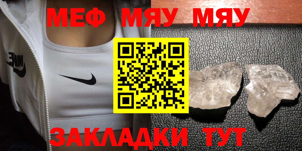 Меф мяу мяу кристаллы Россошь